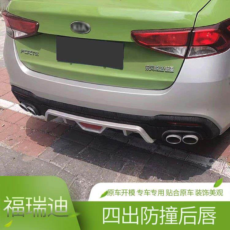 适用于18福瑞迪改装专用运动后唇 福瑞迪防撞后包围后扰流板改装