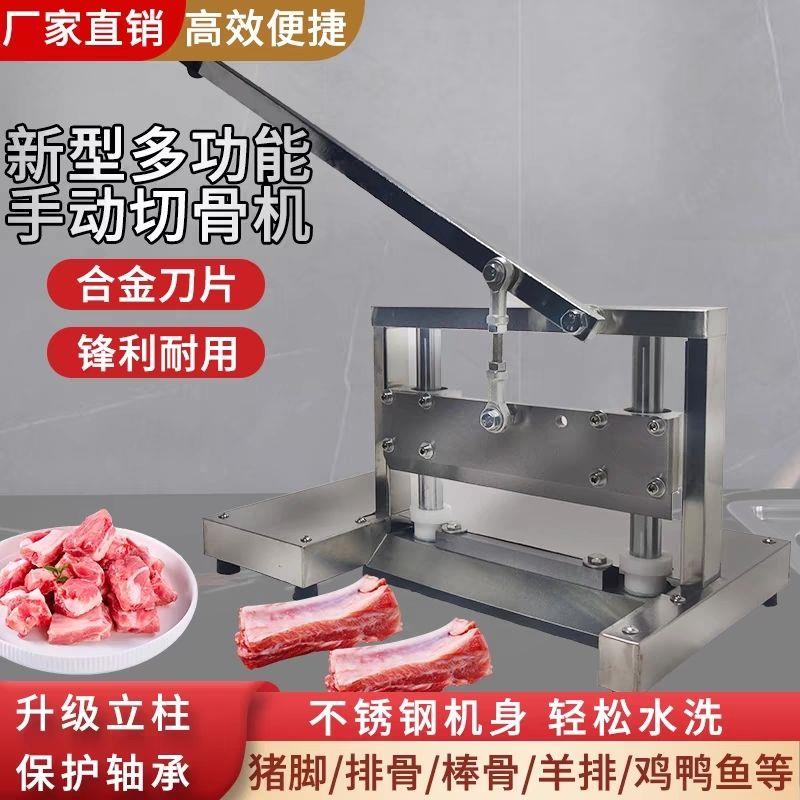 切骨机手动切排骨机商用切猪脚猪蹄铡割剁骨头机家用小型锯骨机