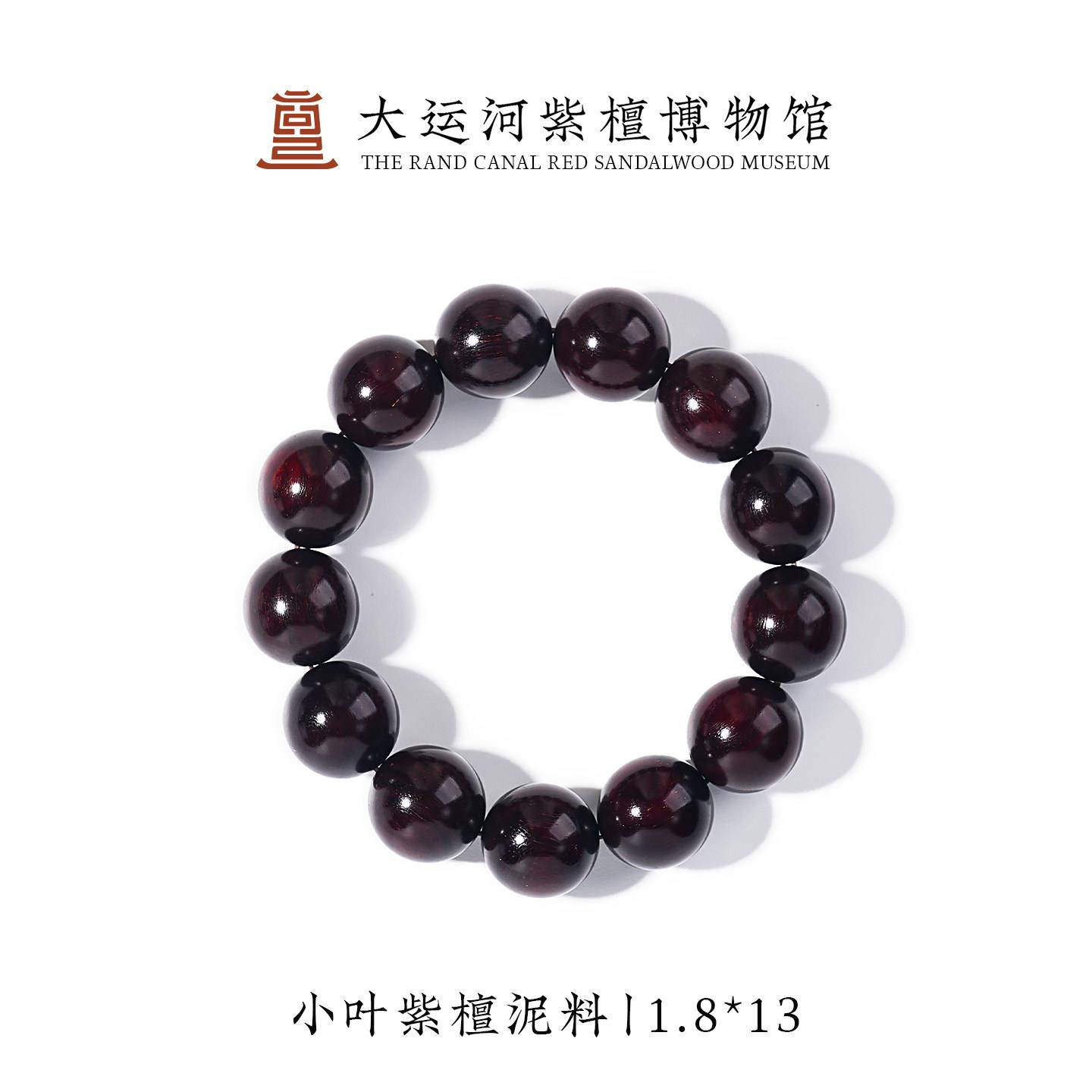 【大运河紫檀博物馆】1.8*13老料印度小叶紫檀木手串男士文玩盘玩