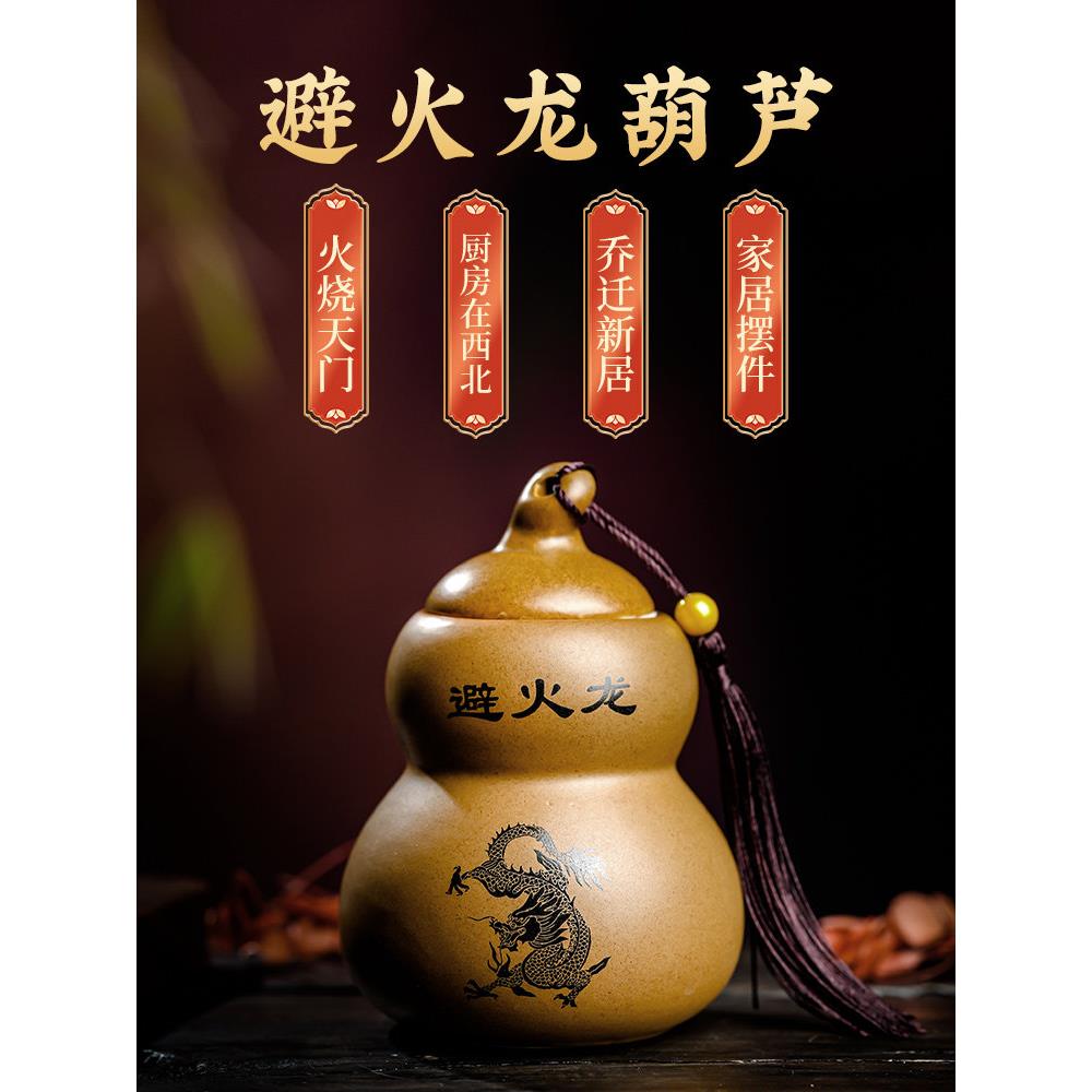 避火龙葫芦摆件厨房西北角化解陶瓷壁辟火龙瓶子正北家用工艺品