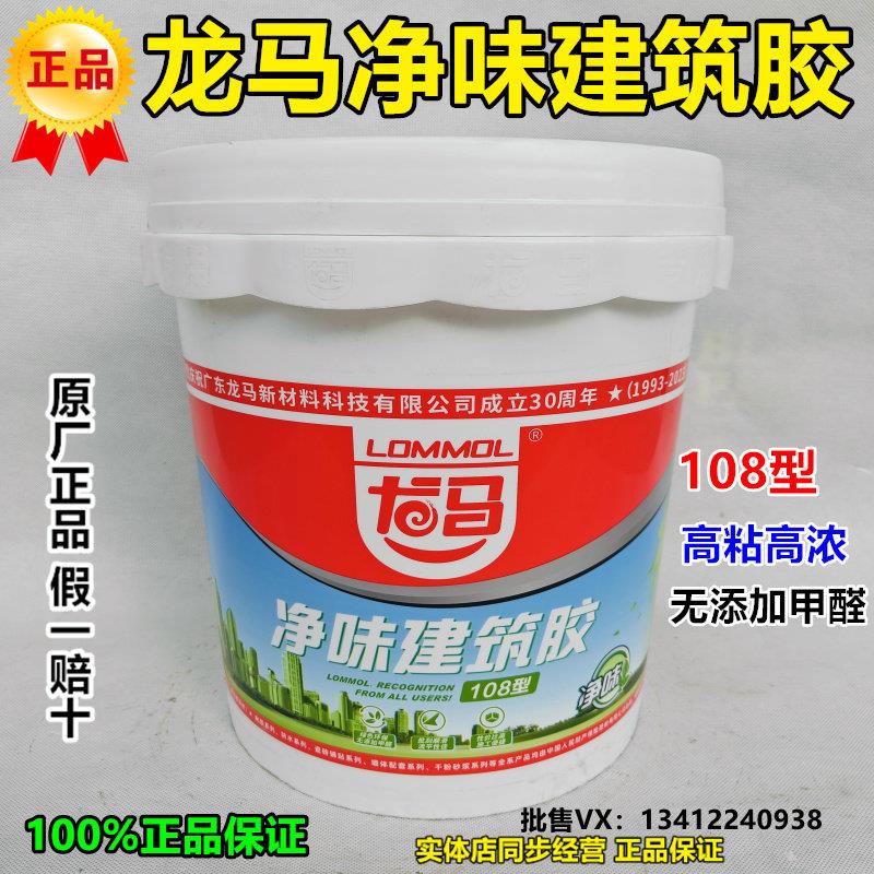 龙马建筑胶108型环保无醛高粘防裂防霉批土粉双飞粉水泥拉毛胶水