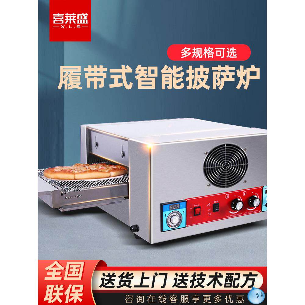 喜莱盛燃气履带式式披萨炼条9寸12烤炉商用烘培电烤箱披萨炉