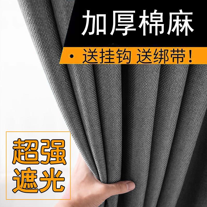 全遮光卧室窗帘2025新款挂钩式隔断帘加厚棉麻防晒隔音防寒布料