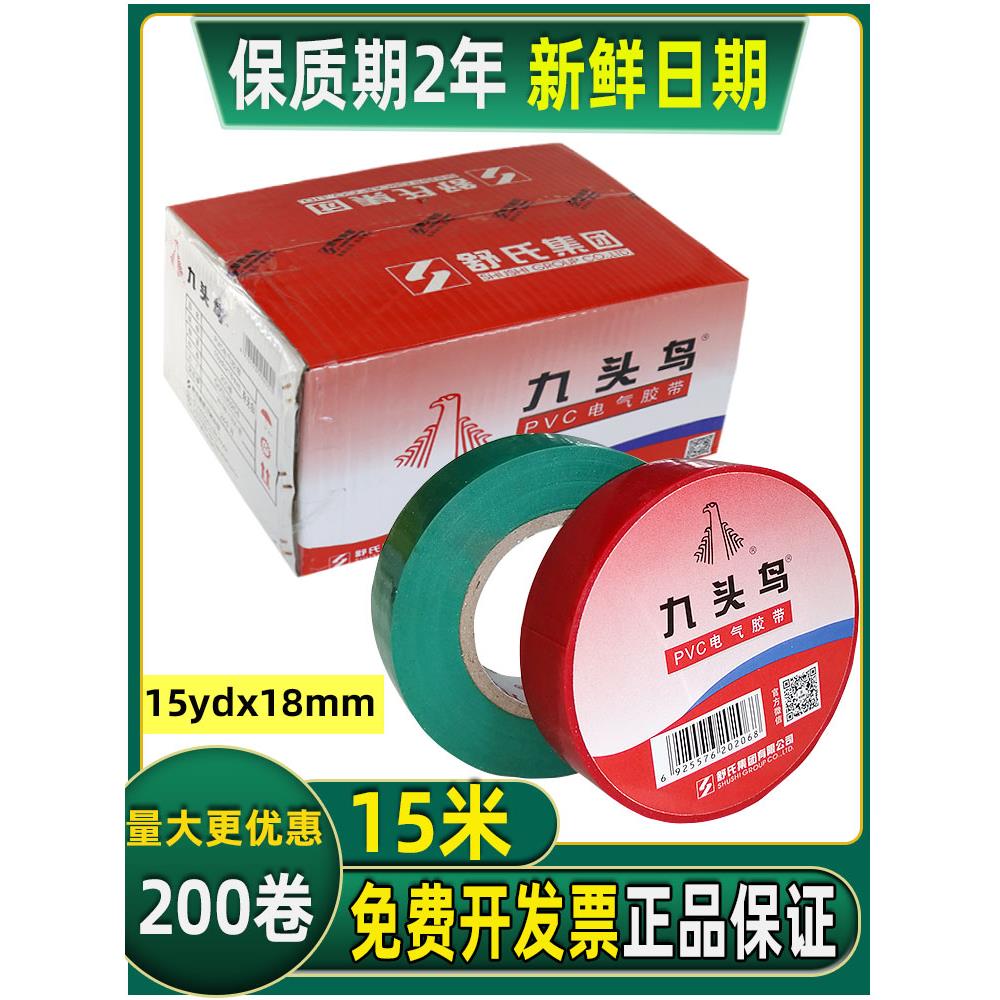 电工胶带 绝缘胶带防水九头鸟15码PVC电胶布电线耐高温整箱黑白色