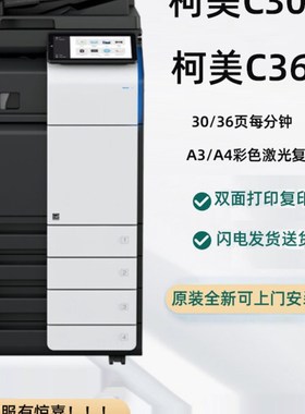 柯尼卡美能达C360i覆印机 C300I打印机A3办公商用覆合机彩色全新