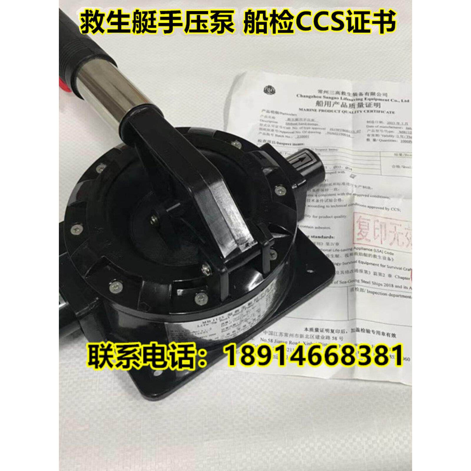 带船检证书 MB1125型救生艇手压泵 救生艇用手摇泵 船用水压泵CCS