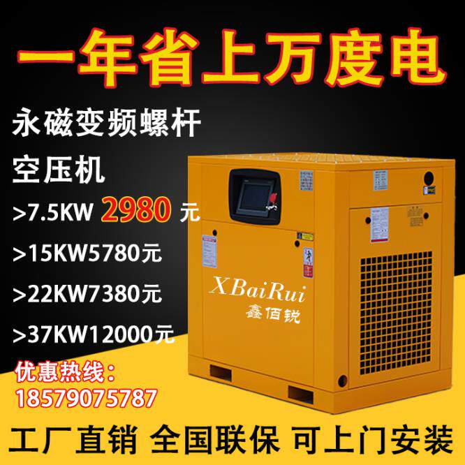 鑫佰锐永磁变频螺杆式空压机7.5/15/22/37工业级螺杆压缩机气泵