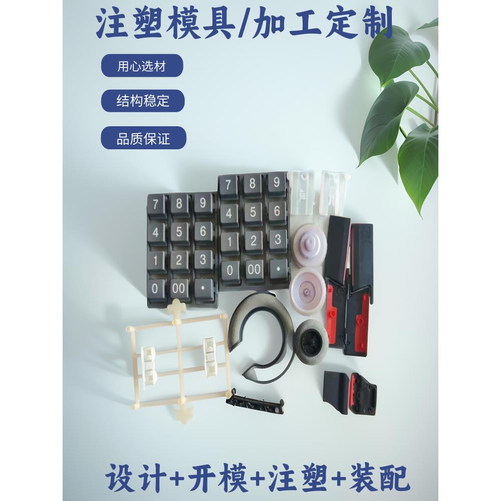 塑料外壳定制加工设计异形件来图样订做橡塑开发 abs塑胶注塑模具