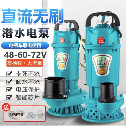 【HOT热卖中】直流潜水泵电动三轮车车用农用抽水泵24V48V60V72V
