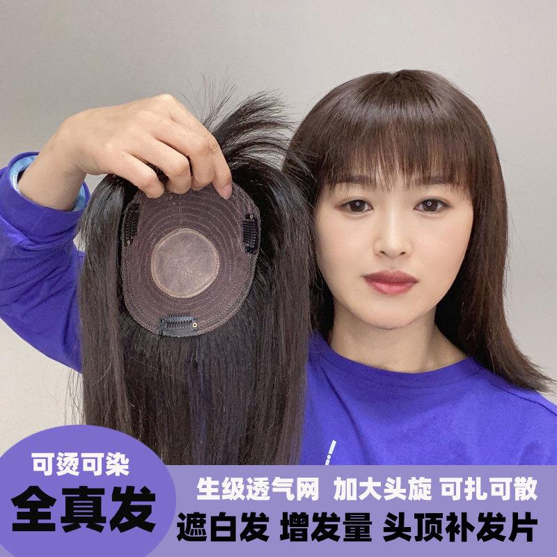新款假发女全真发补发片遮头顶补发量透气网递针头旋可扎齐碎浏海