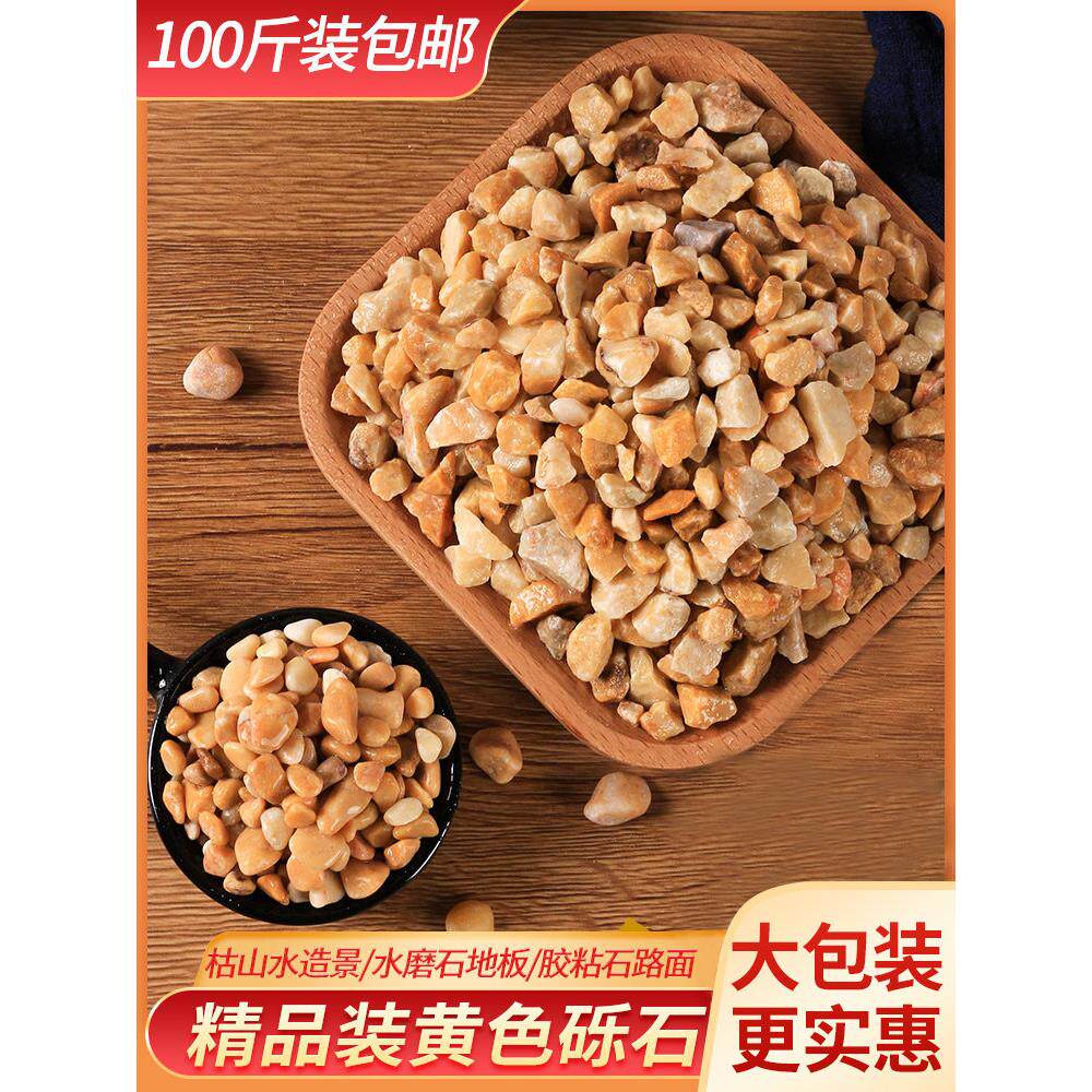 天然黄色砾石石子鹅卵石水洗磨石地面专用枯山水造景铺路装饰