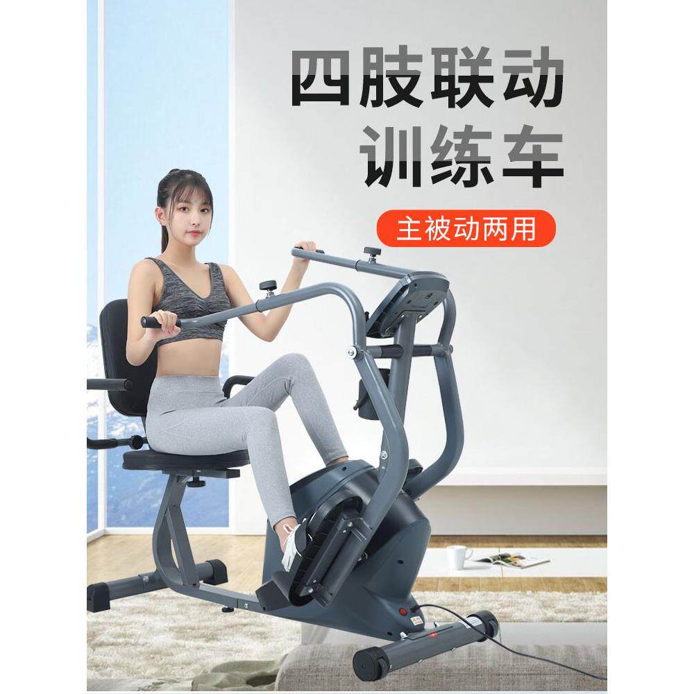 肢体联动康覆教练上下肢器械中风偏瘫老年人健身器械康覆器械之家