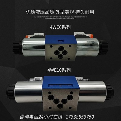 液压电磁阀4WE6E61B/EG24N9Z5L换向阀 4WE10G/CW220N9Z5L /6G6H6J