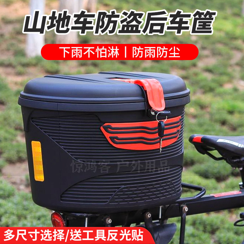 通用山地自行车后车筐加厚带盖防雨水后座架置物筐带锁防盗后座篓