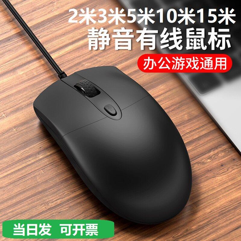 加长线静音滑鼠2米3米5米10米15米电脑台式有线USB光电滑鼠
