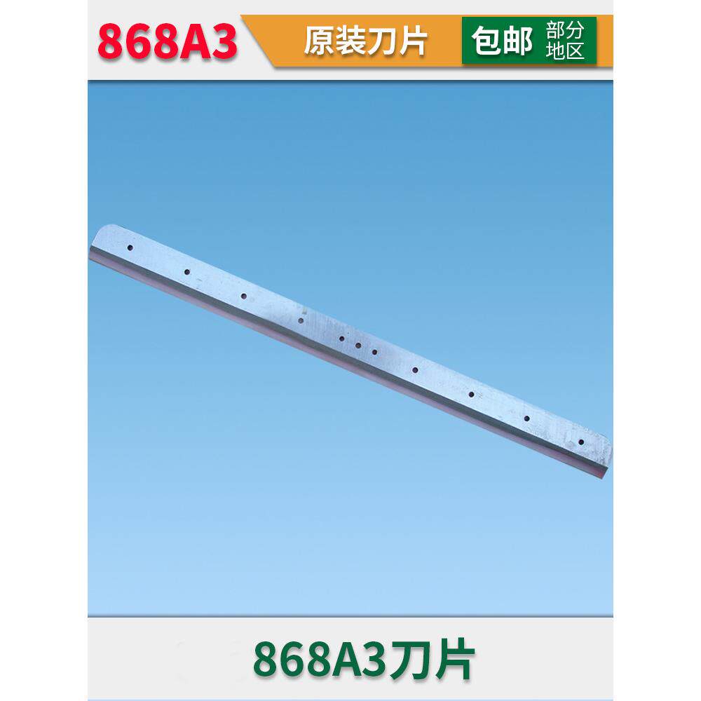 云广868A3刀片切纸刀刀片 厚层切纸机 厚层切纸刀868a3切纸机刀片