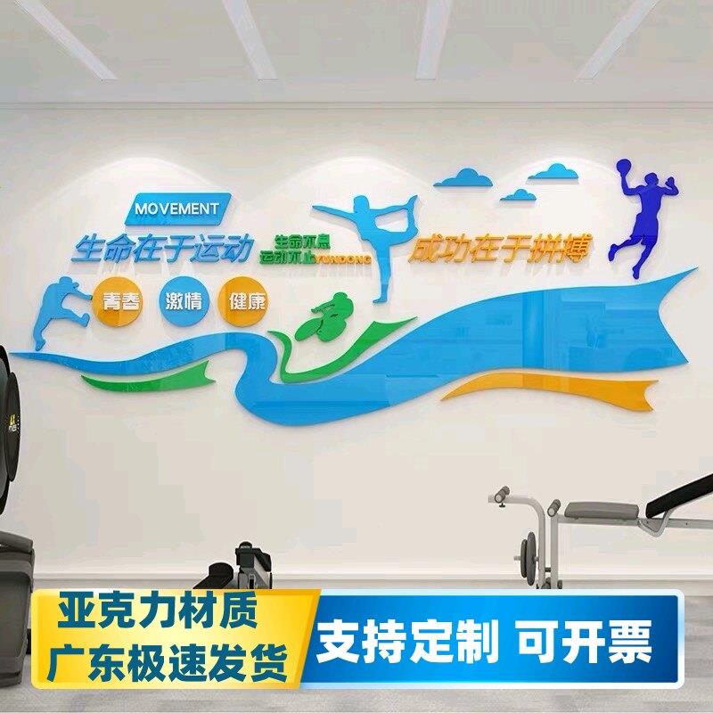 镂空健身房活动室墙面装饰3d立体亚克力墙贴活动室体育锻炼文化