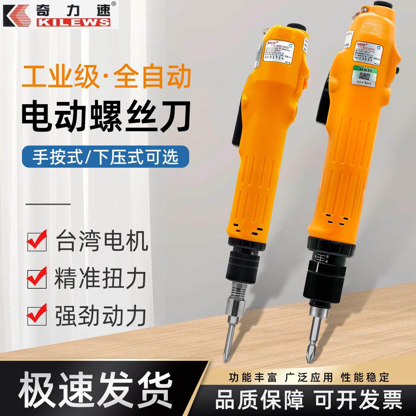 奇力速电动起子全自动电动螺丝起子BSD-8800L直插式可调扭矩电动