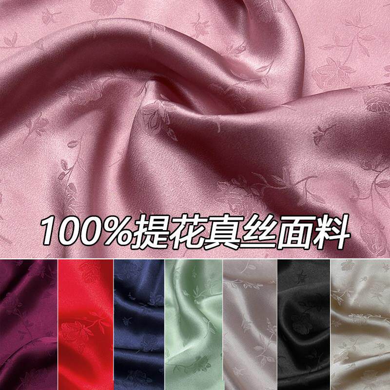 玫瑰提花桑蚕丝面料缎面高档印花真丝布料旗袍洋装丝绸中式国风
