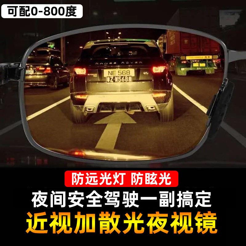 近视防远光眩光日夜两用司机夜视镜多功能夜间开车太阳眼镜女男太
