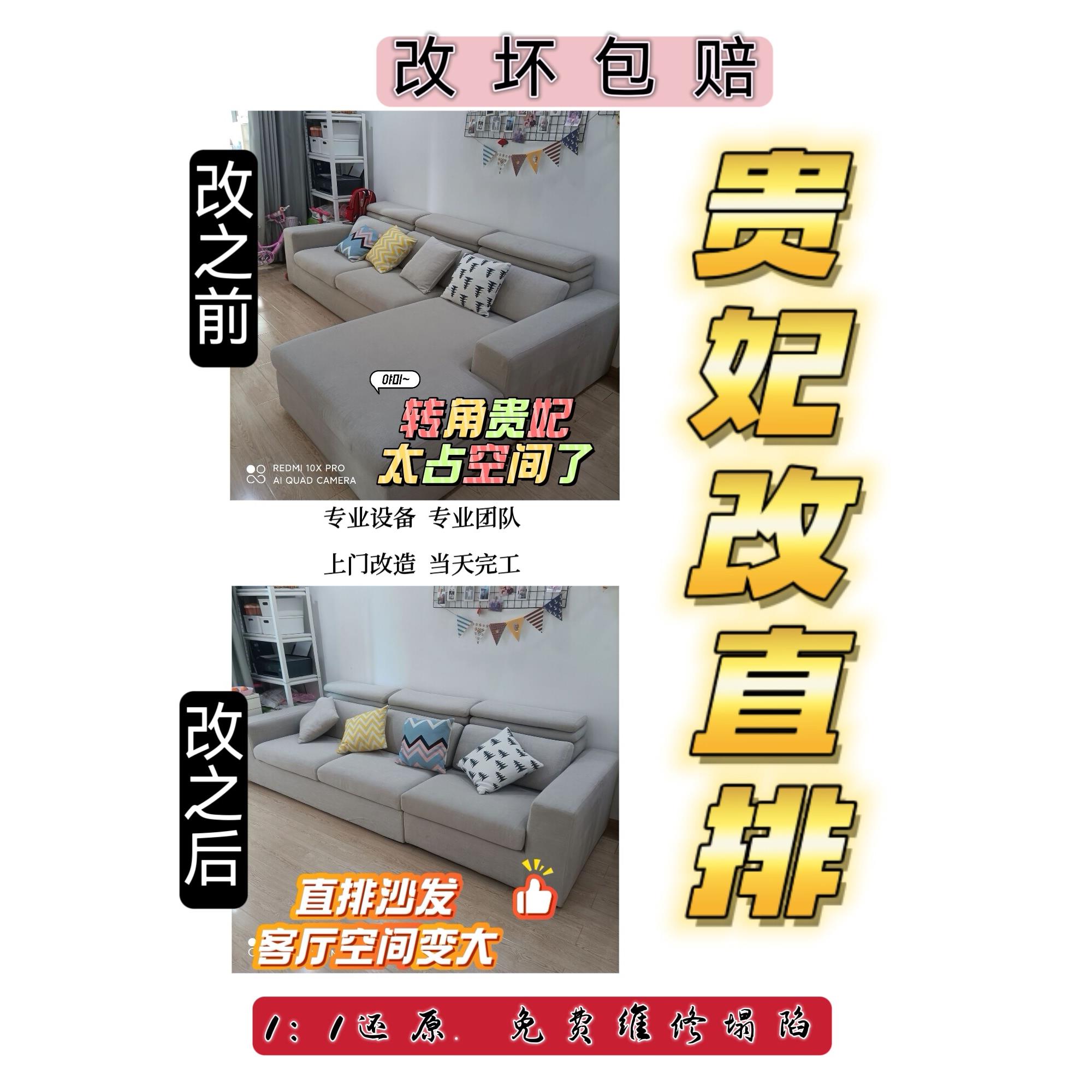 成都同城贵妃位沙发改造上门改直改短服务妃位沙发改直排工厂价