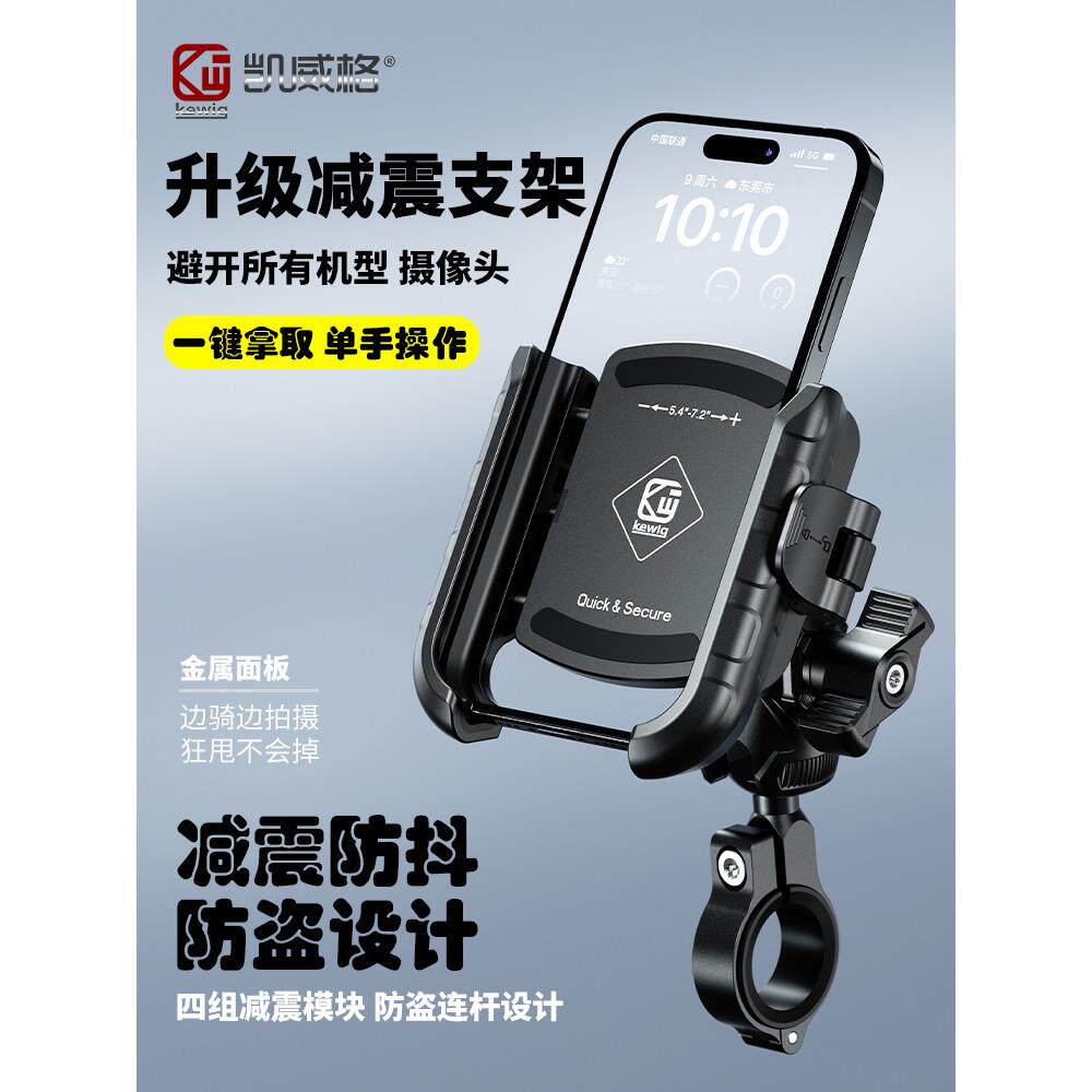 凯威格电动车手机座防水骑行导航自行车踏板车手机座防震