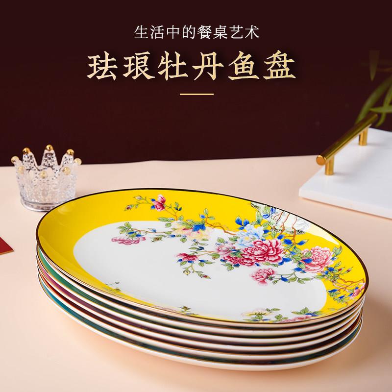 景德镇陶瓷描金鱼盘家用中式骨瓷盘椭圆形盘子高档宫廷珐瑯彩餐具
