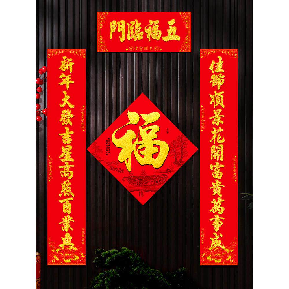 十一字对联2026马年高档绒布洒金春联全背胶自粘别墅农村大门福贴