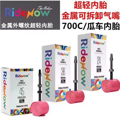 Ridenow自行车内胎可拆卸气嘴金属黑外螺纹气秆700超轻内胎18-47C