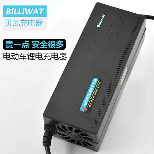 原装贝瓦billiwat充电器电动车48v三元锂电池三段式T口静音充电器