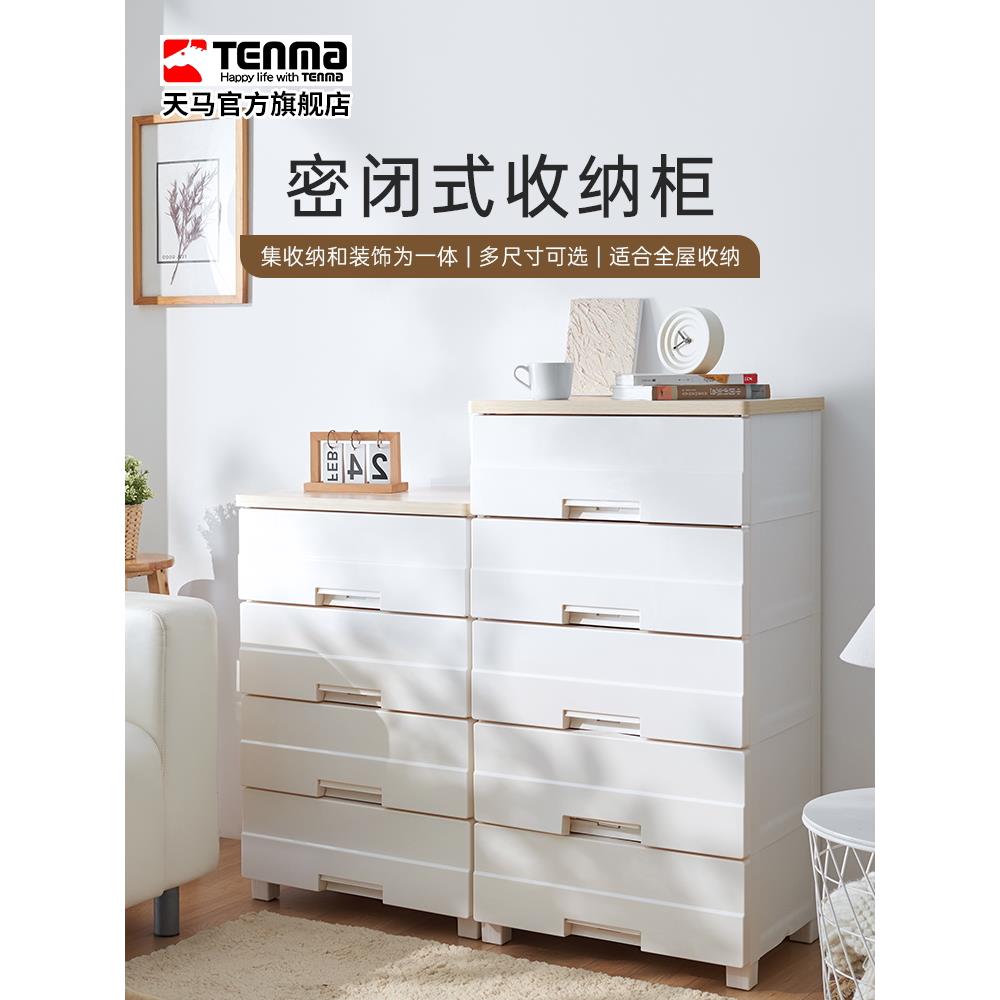 【政府补贴15%】Tenma天马木制天板置物柜家用收纳柜子五斗柜