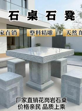 花岗岩石桌户外四方石桌石凳一套家用别墅庭院纯天然花岗岩石桌子