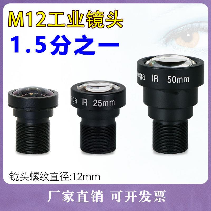 M12接口1/1.5靶面2/3高清15 100 120度工业相机摄像配件小镜头