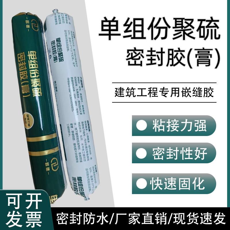 单组份聚硫密封胶桥梁建筑伸缩缝高/低模量聚硫密封膏防水嵌缝胶