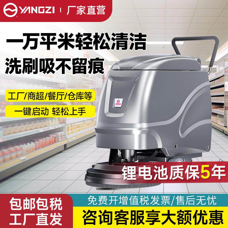 扬子X2洗地机商用工业扫地机工厂车间用手推式商场医院电动清洁车
