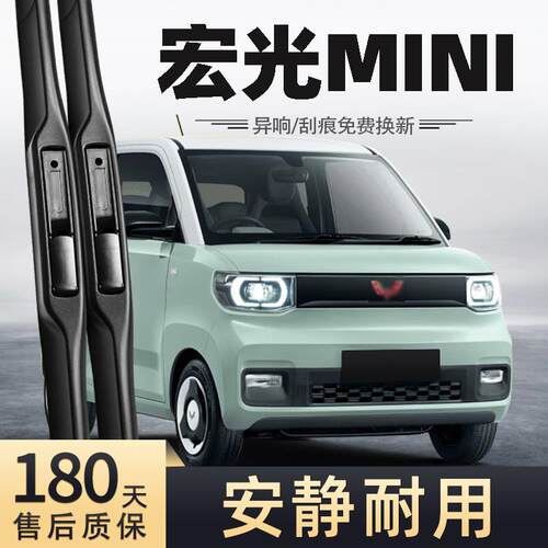 适用五菱宏光mini迷你雨刮器20款21年22马卡龙新能源ev汽车雨刷片