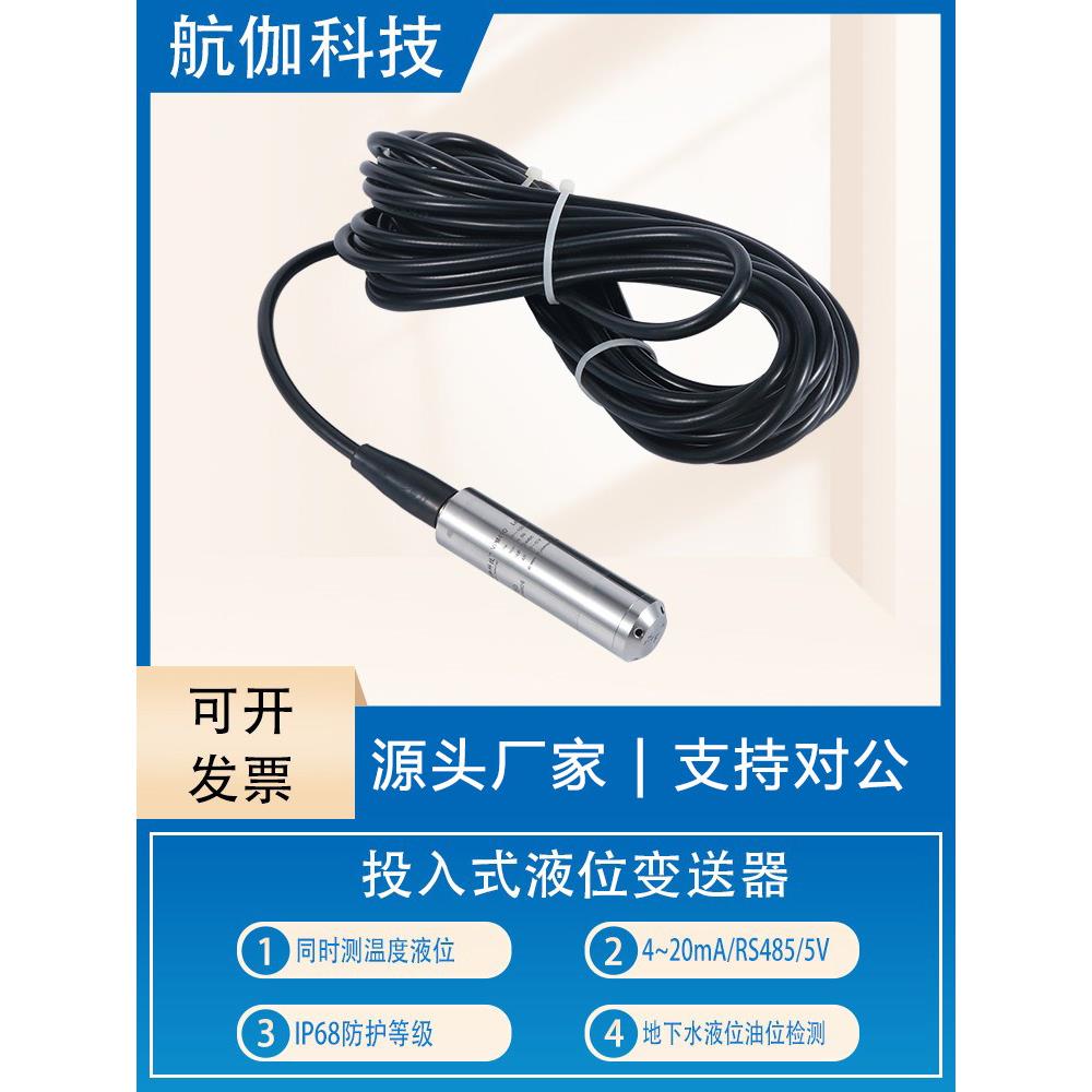 温压一体液位变送器高精度投入式压力温度水位传感器4~20mA/RS485