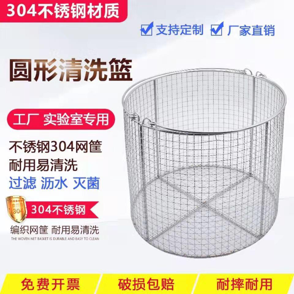 304不锈钢篮子消毒筐超声波清洗网筐大孔网篮收纳框篮过滤筐圆形