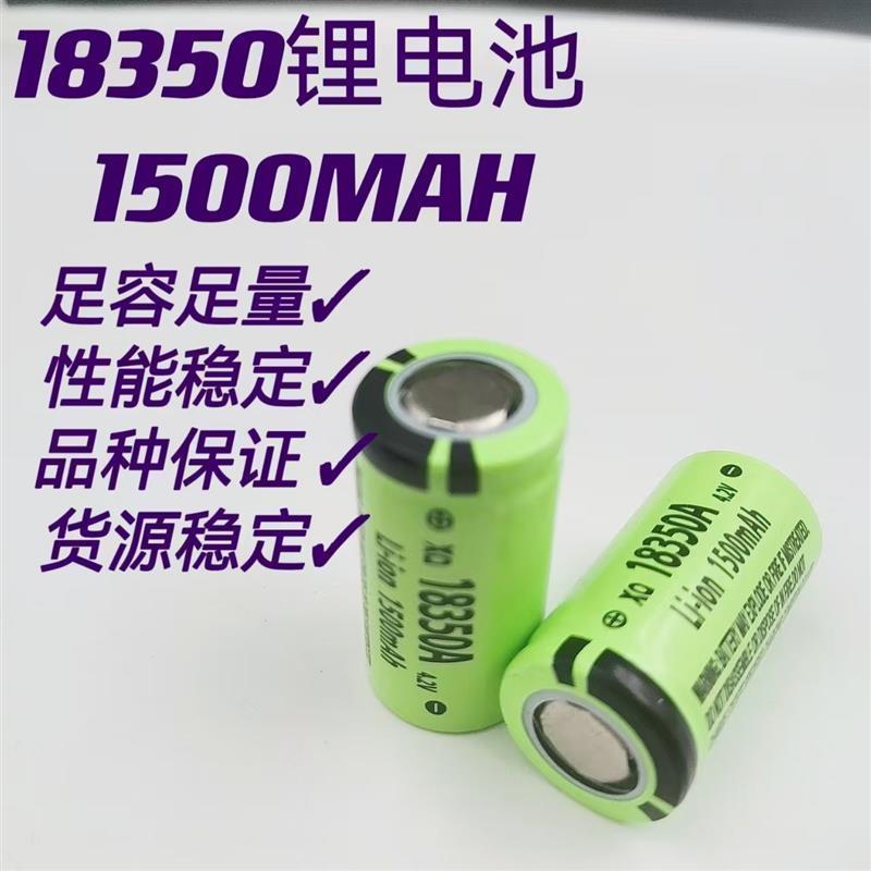 18350锂电池4.2V动力小钢砲筒稳定器云台手电筒LED头灯充电电推剪