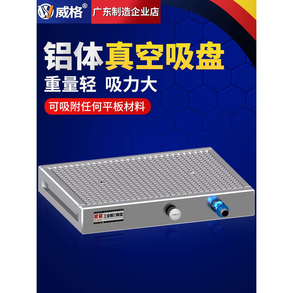 威格铝体铝制CNC真空吸盘工业自动智能保压超强力气动吸盘夹具