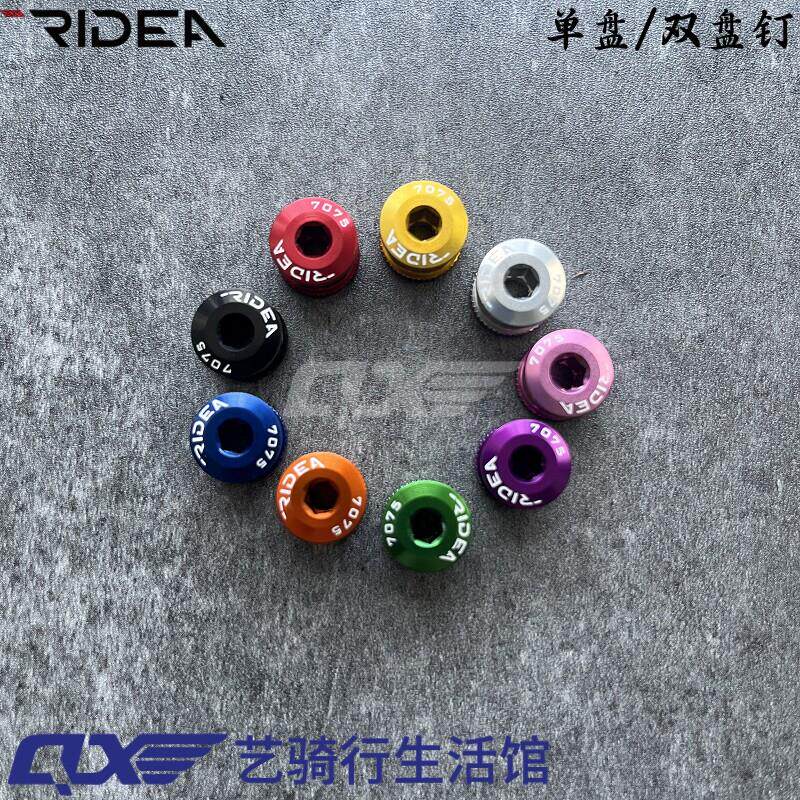 瑞宜达ridea 牙盘盘钉 山地/小车/公路车 折叠单盘 双盘超轻 盘订
