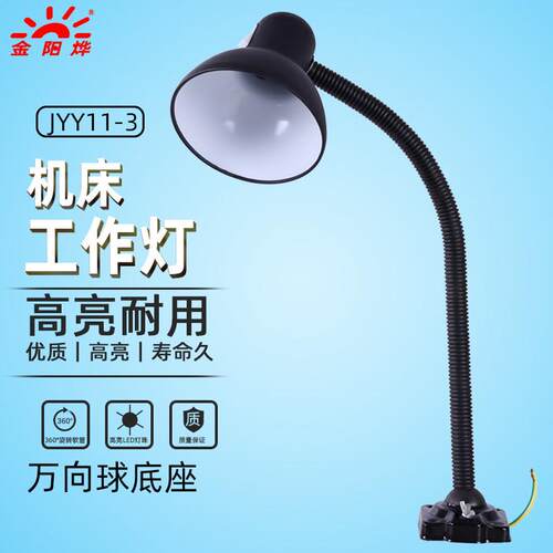 机床工作灯机床灯车床灯陶瓷E27螺口灯座设备照明灯台灯JYY11-3