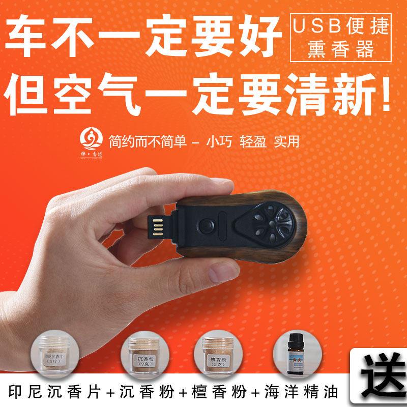 usb车载电子薰香器 檀香沉香片 汽车用香炉香薰器 室内家用香薰炉