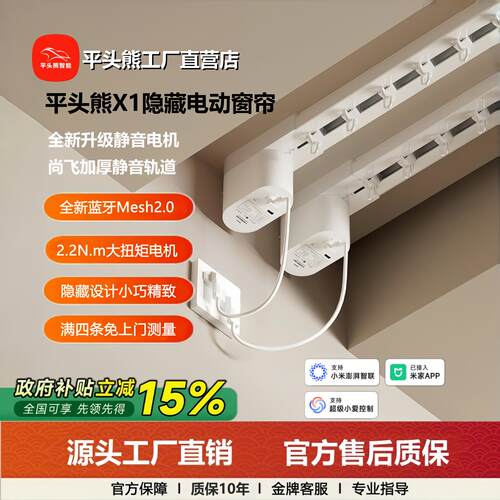 平头熊X1电动窗帘电机蓝牙Mesh2.0语音APP远程控制隐藏式智能窗帘