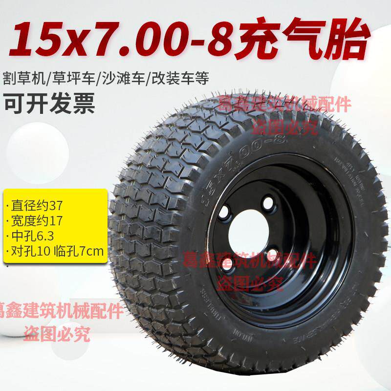 15X7.00-8加宽真空充气轮胎带轮毂总成沙滩车草坪割草机改装车