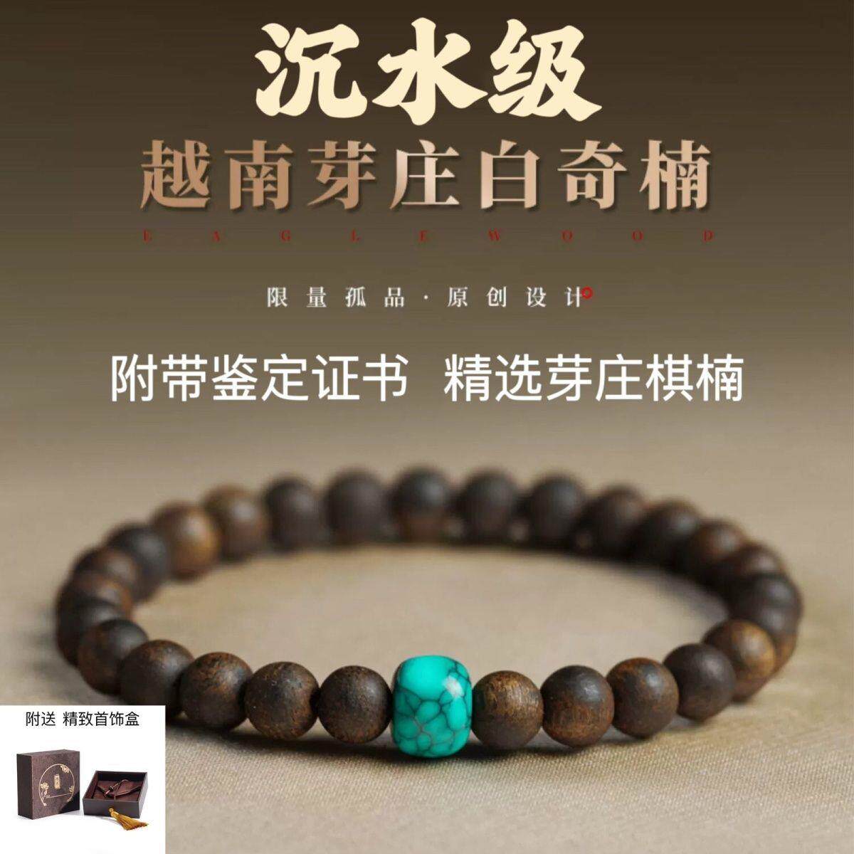 沉水级芽庄保真奇楠沉香手串男女绿松石手錬安神助眠南红佛珠饰品