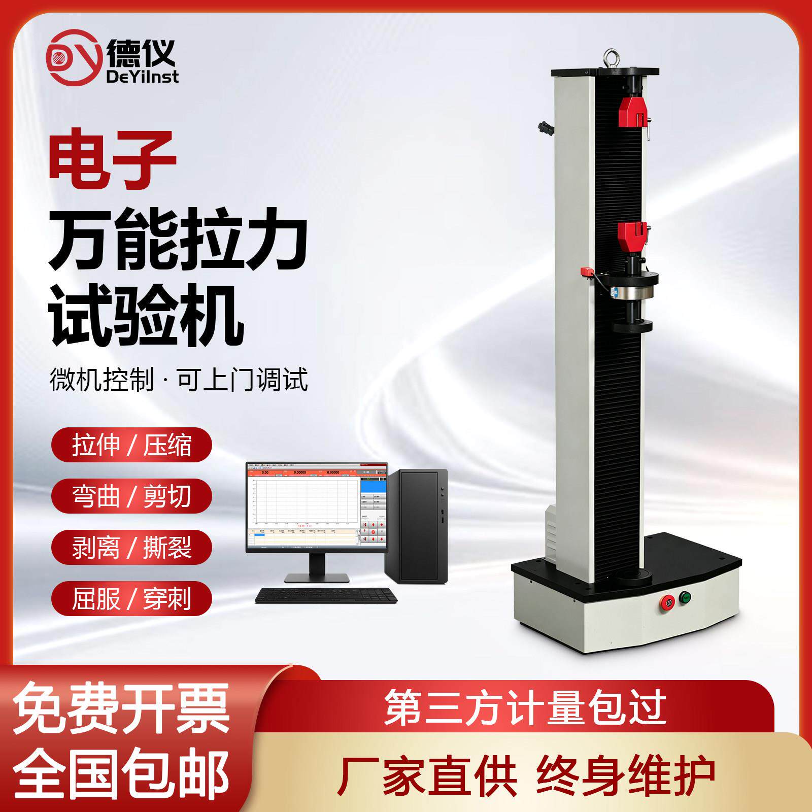 德仪电子拉力试验机拉力压力测试仪拉伸强度测试端子拉力机拉力