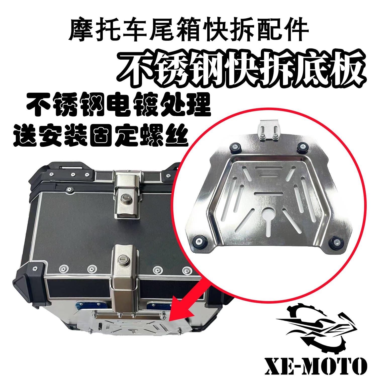 机车尾箱45L铝合金尾箱配件快拆底座不锈钢底座车尾板减震稳固