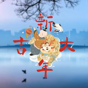 六一草堂 2026马年春节新年装饰静电贴 玻璃窗花贴纸福字门贴贴纸