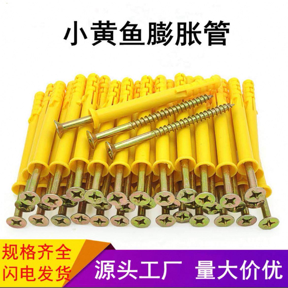 塑料膨胀螺丝钉蓬胀自攻螺丝小黄鱼螺栓塞蓬胀管6 8 10mm